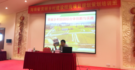 綠維助力海南鄉村振興 美麗鄉村建設招商項目規劃策劃培訓班圓滿舉辦，共繪旅游開發新藍圖